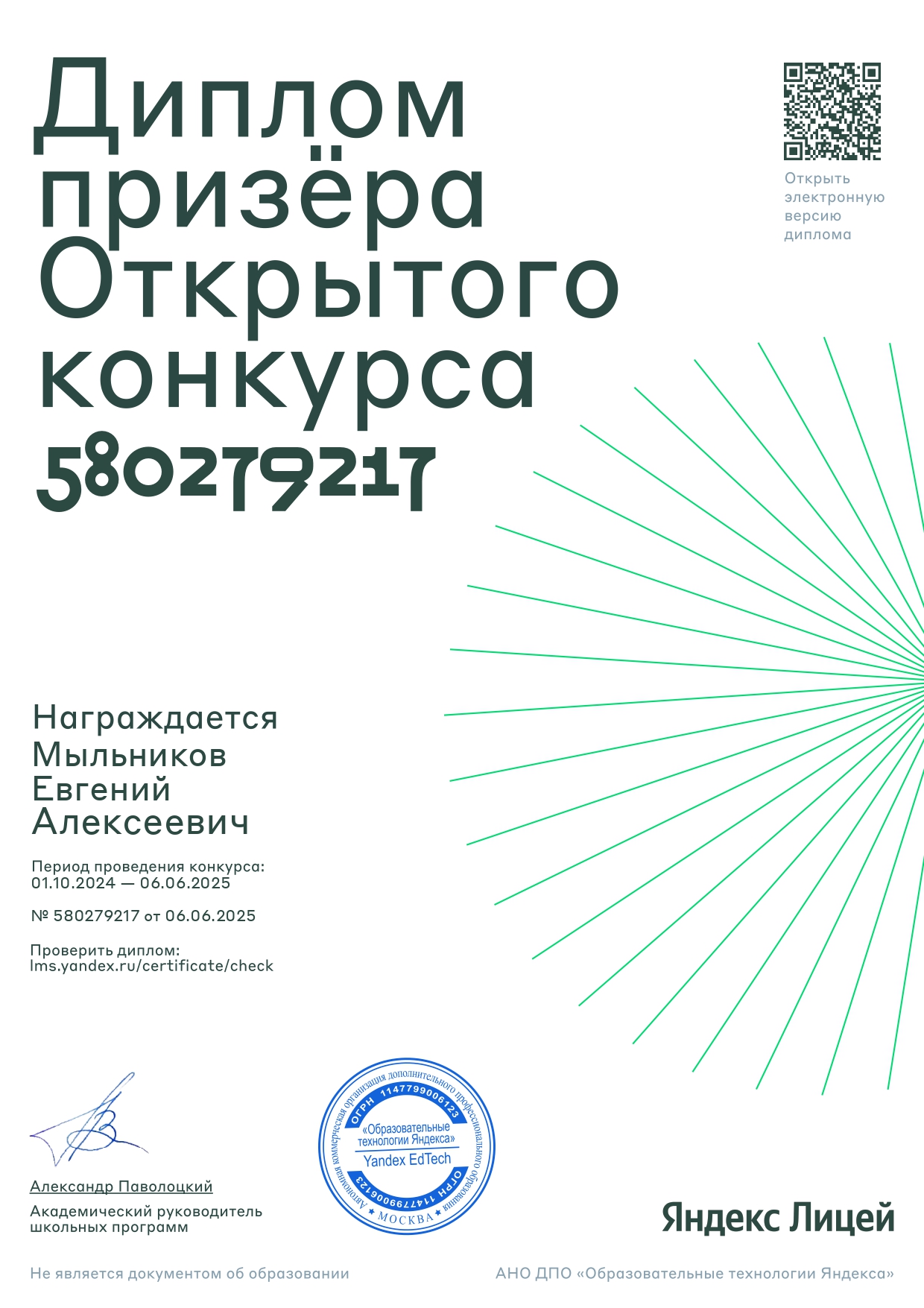 Открытый конкурс Яндекс Лицей